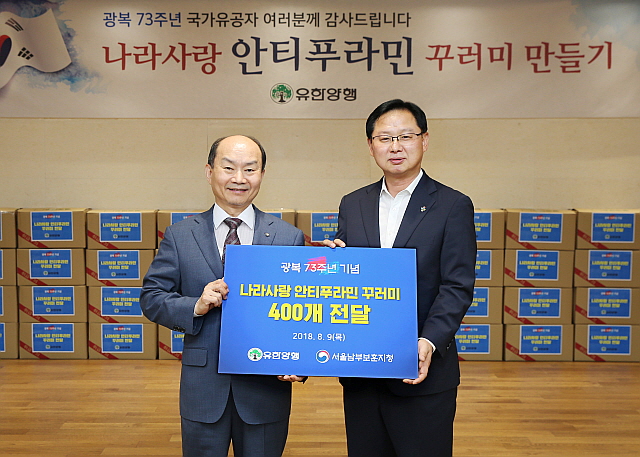 박종현 유한양행 부사장(왼쪽)과 강만희 서울남부보훈지청장