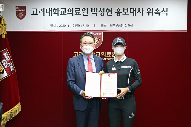 사진. 김영훈 의무부총장과 박성현 프로골퍼(오른쪽)