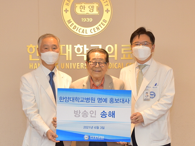 (왼쪽부터) 최호순 의무부총장 겸 의료원장, 송해, 윤호주 병원장