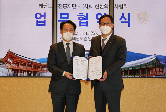 한의협 홍주의 회장(왼쪽)과 태권도진흥재단 오응환 이사장