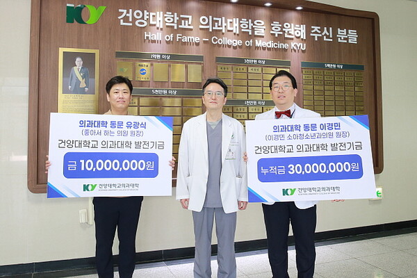 (왼쪽부터) 유광식 원장, 김영진 건양의대학장, 황원민 발전기금관리위원장