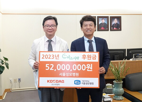 서울성모병원 윤승규 병원장(왼쪽)과 코스닥협회 오흥식 회장
