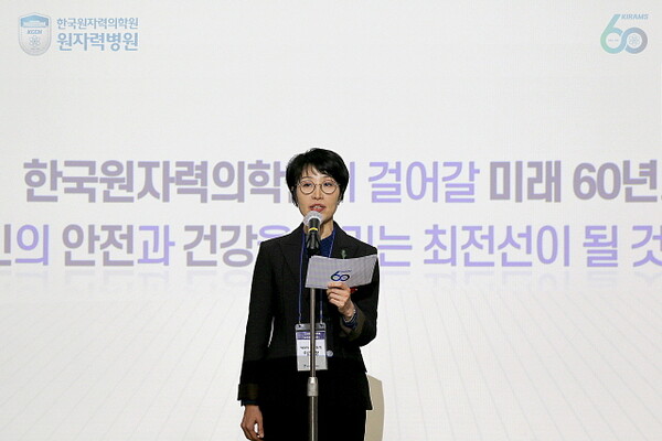 기념사를 발표하는 한국원자력의학원 이진경 원장