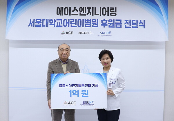 유인선 ㈜에이스엔지니어링 회장(왼쪽)과 최은화 서울대어린이병원장