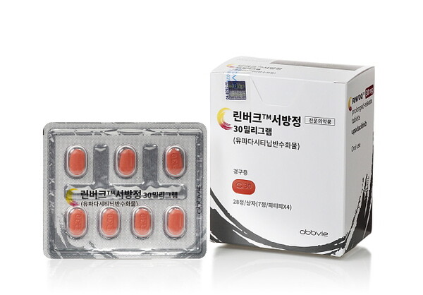 린버크 30mg[사진제공 한국애브비]