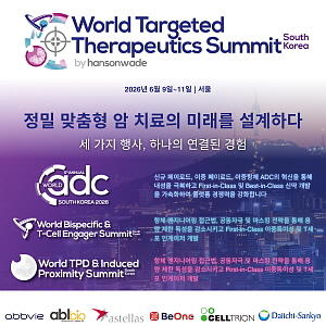 ADC · TPD · 이중특이항체 논의 글로벌 서밋, 내달 서울 개최 - 뉴스 썸네일 이미지